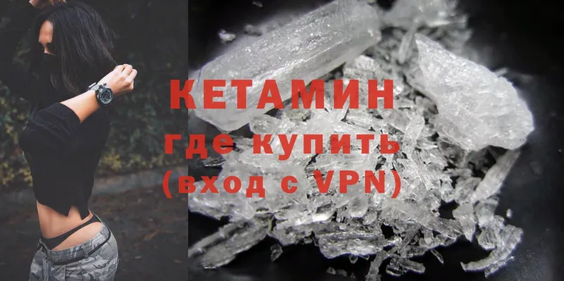 Кетамин ketamine  Михайловск 